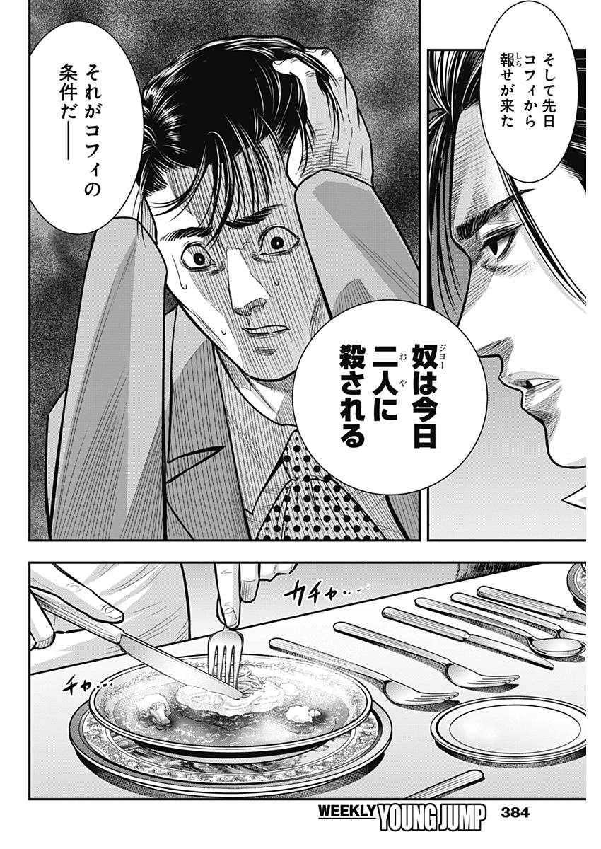 DINER (KAWAI Takanori) - Chapter 51 - Page 14