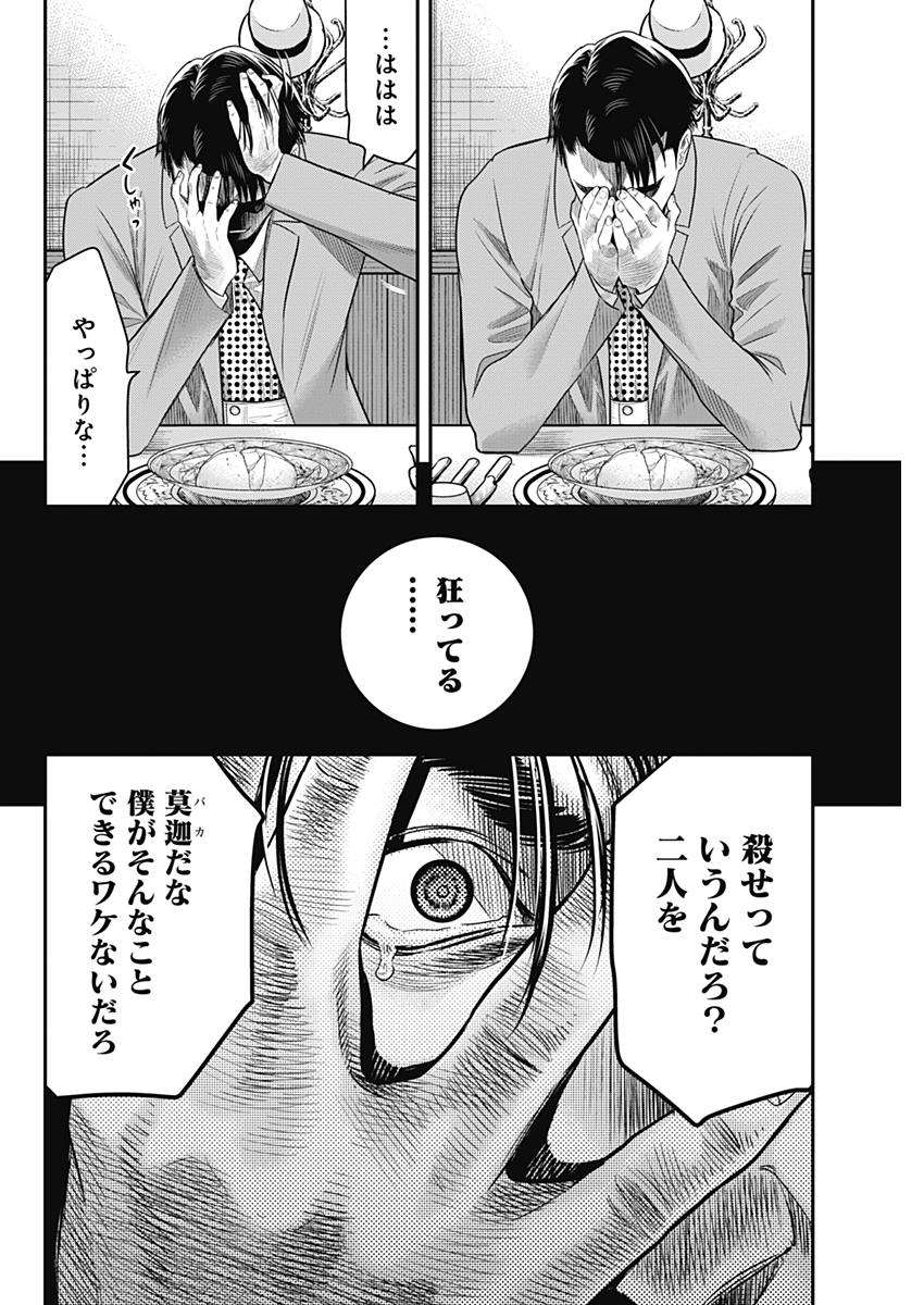 DINER (KAWAI Takanori) - Chapter 51 - Page 16