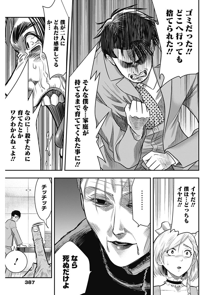 DINER (KAWAI Takanori) - Chapter 51 - Page 17