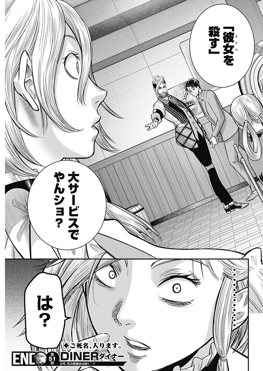 DINER (KAWAI Takanori) - Chapter 51 - Page 19