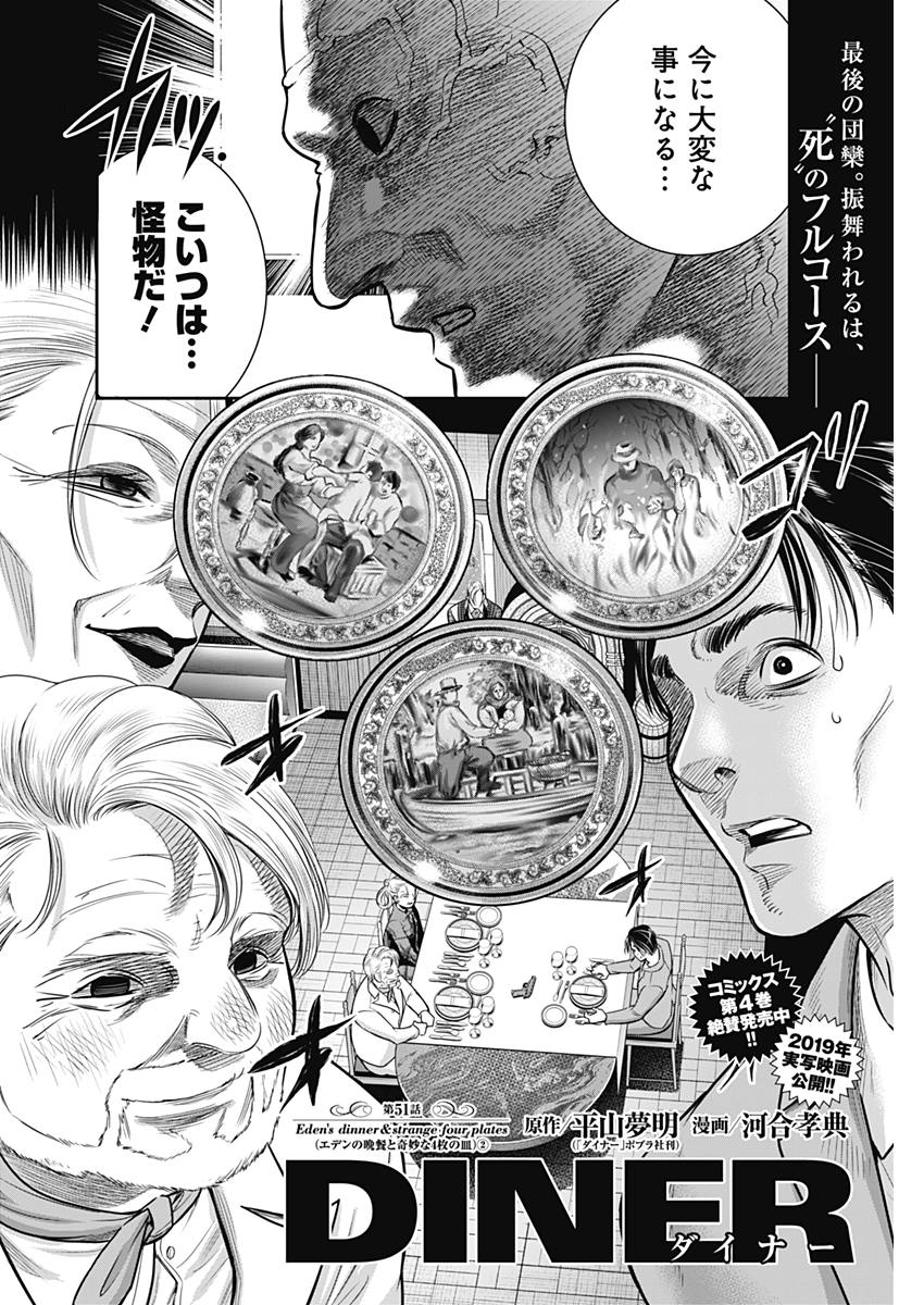 DINER (KAWAI Takanori) - Chapter 51 - Page 2