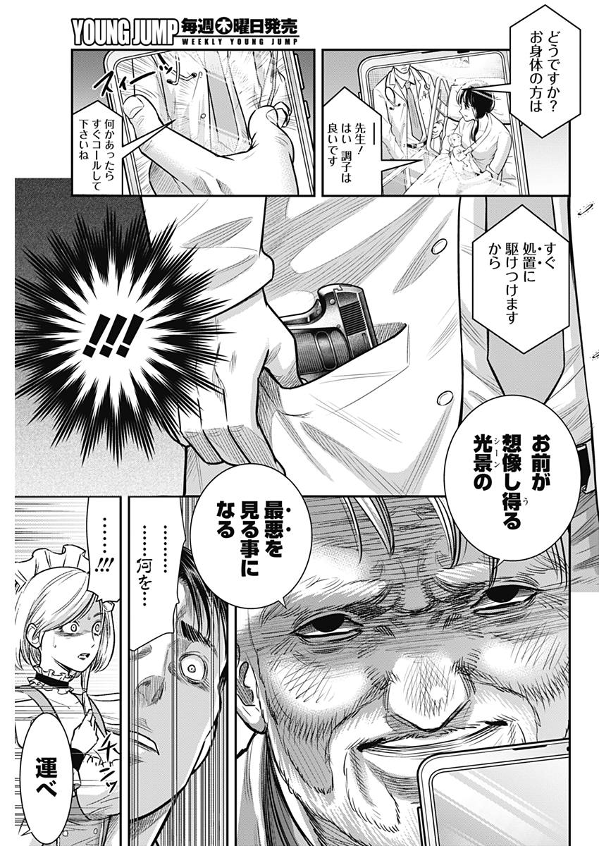 DINER (KAWAI Takanori) - Chapter 51 - Page 5