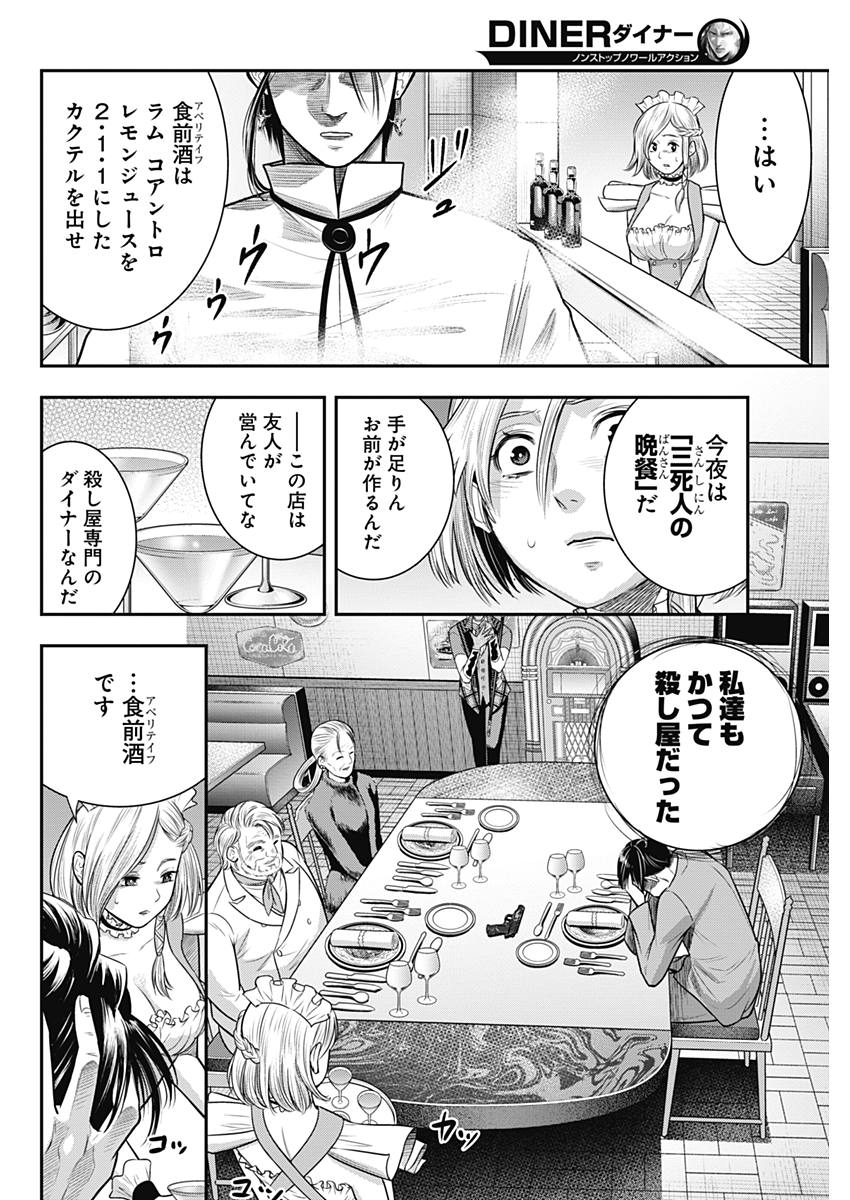 DINER (KAWAI Takanori) - Chapter 51 - Page 6