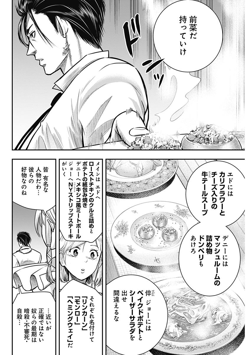 DINER (KAWAI Takanori) - Chapter 51 - Page 8
