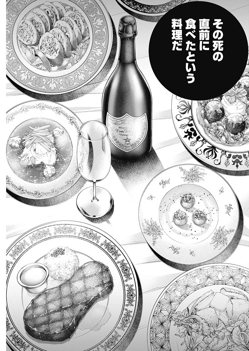 DINER (KAWAI Takanori) - Chapter 51 - Page 9