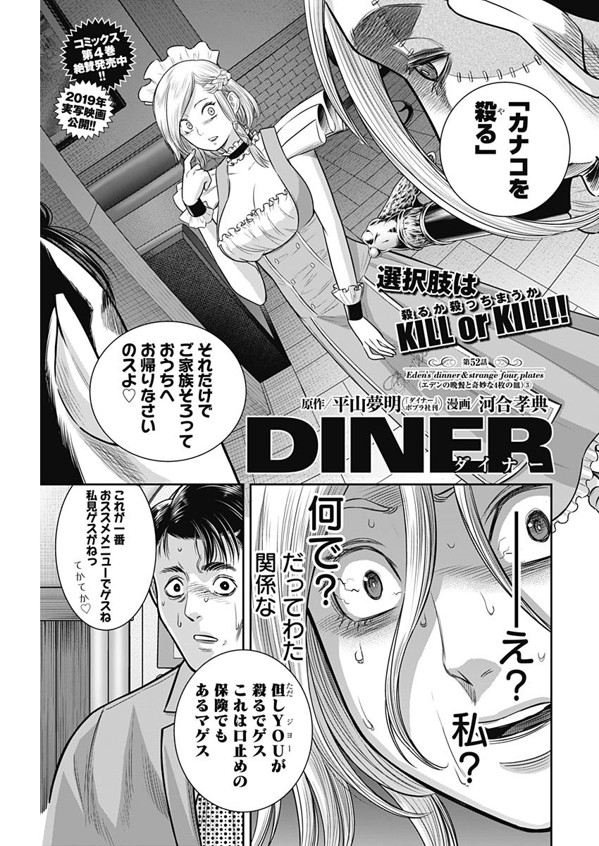 DINER (KAWAI Takanori) - Chapter 52 - Page 1