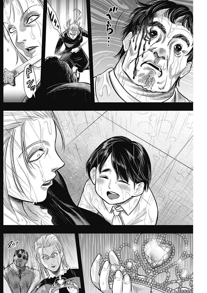 DINER (KAWAI Takanori) - Chapter 52 - Page 12