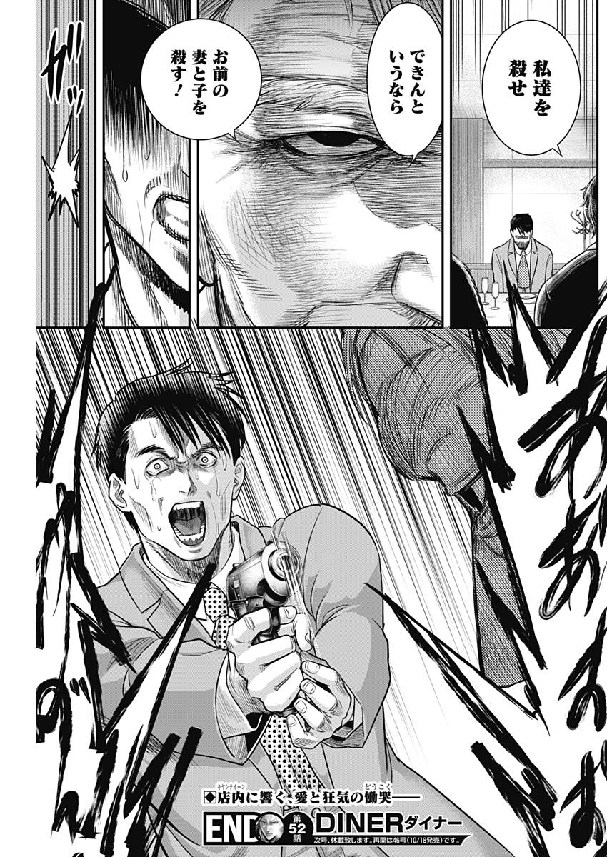DINER (KAWAI Takanori) - Chapter 52 - Page 19