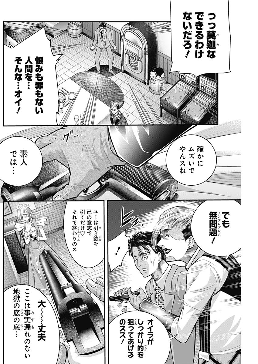 DINER (KAWAI Takanori) - Chapter 52 - Page 2