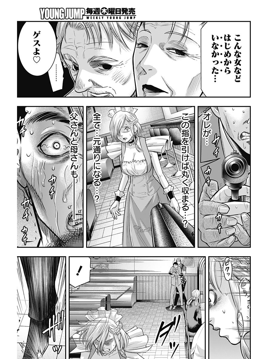 DINER (KAWAI Takanori) - Chapter 52 - Page 3