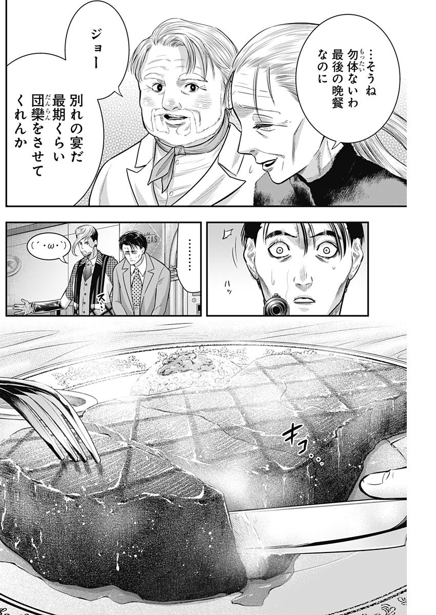 DINER (KAWAI Takanori) - Chapter 52 - Page 6