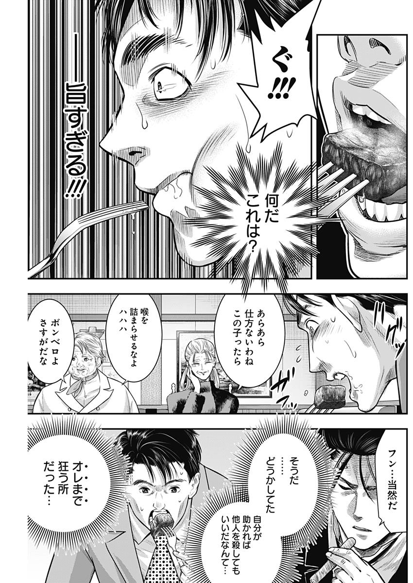DINER (KAWAI Takanori) - Chapter 52 - Page 7