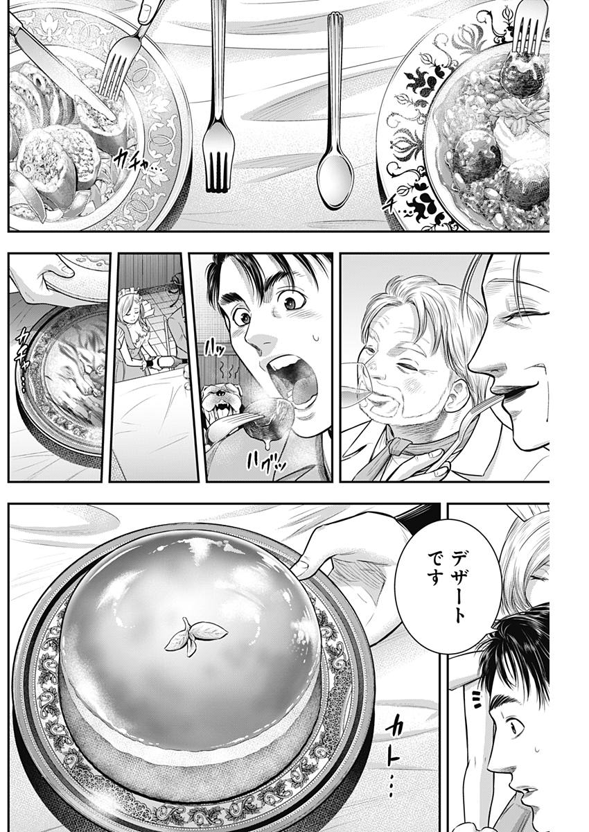 DINER (KAWAI Takanori) - Chapter 52 - Page 8