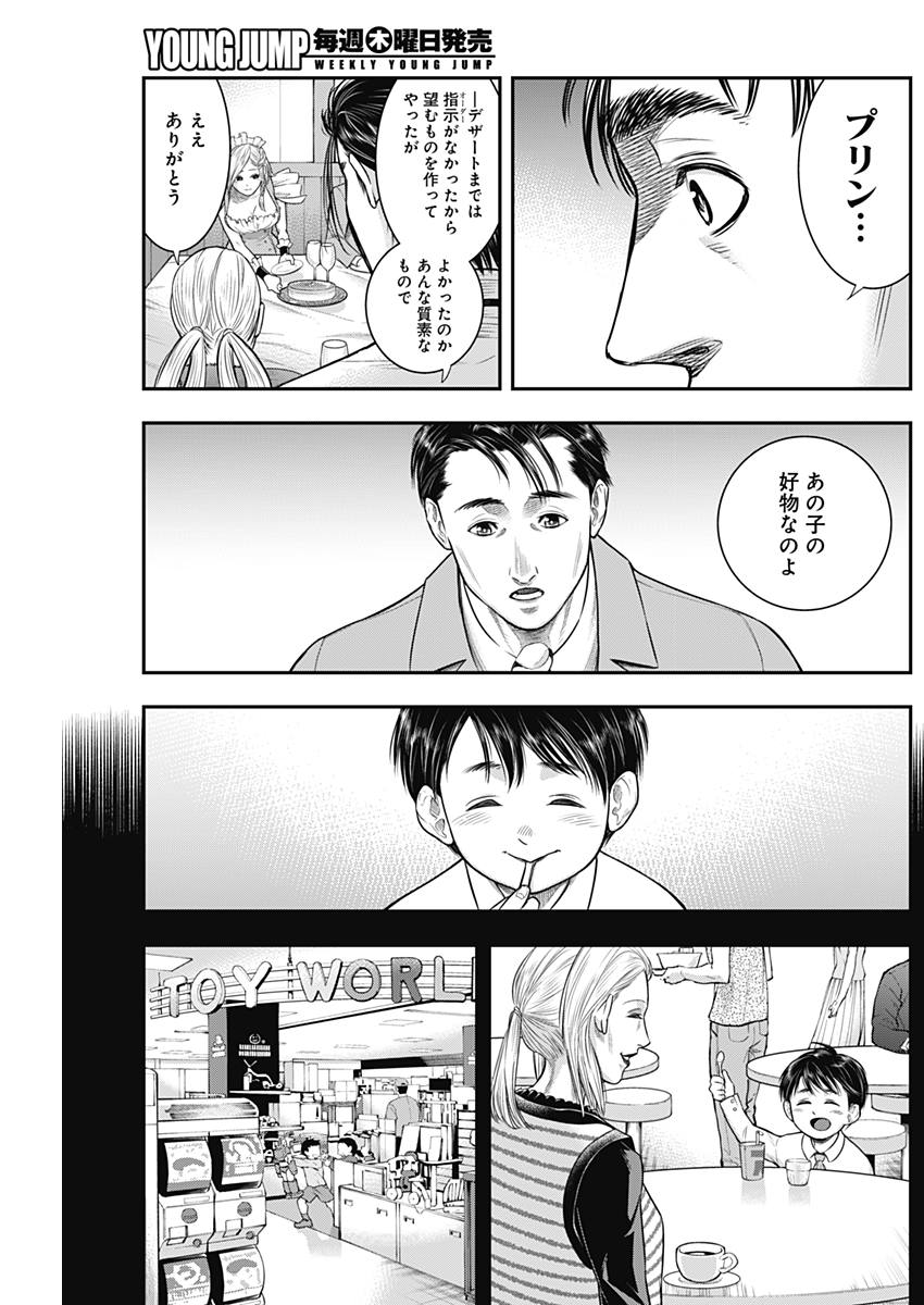 DINER (KAWAI Takanori) - Chapter 52 - Page 9