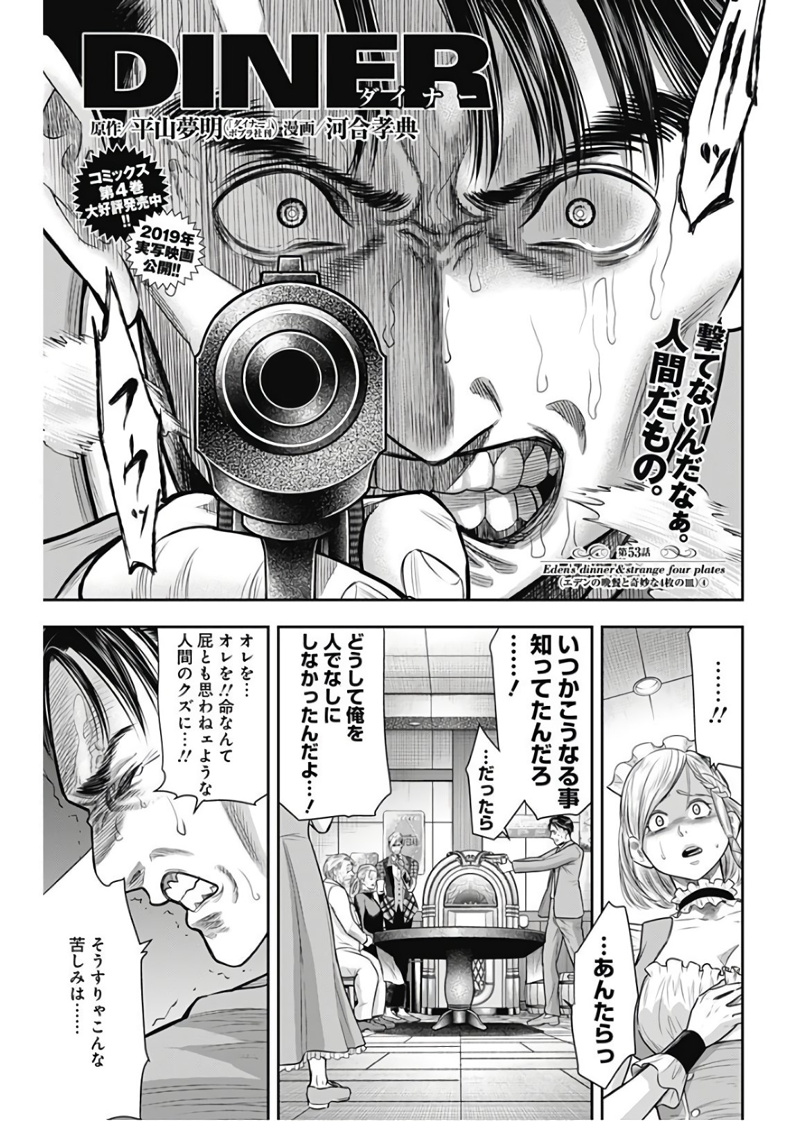 DINER (KAWAI Takanori) - Chapter 53 - Page 1