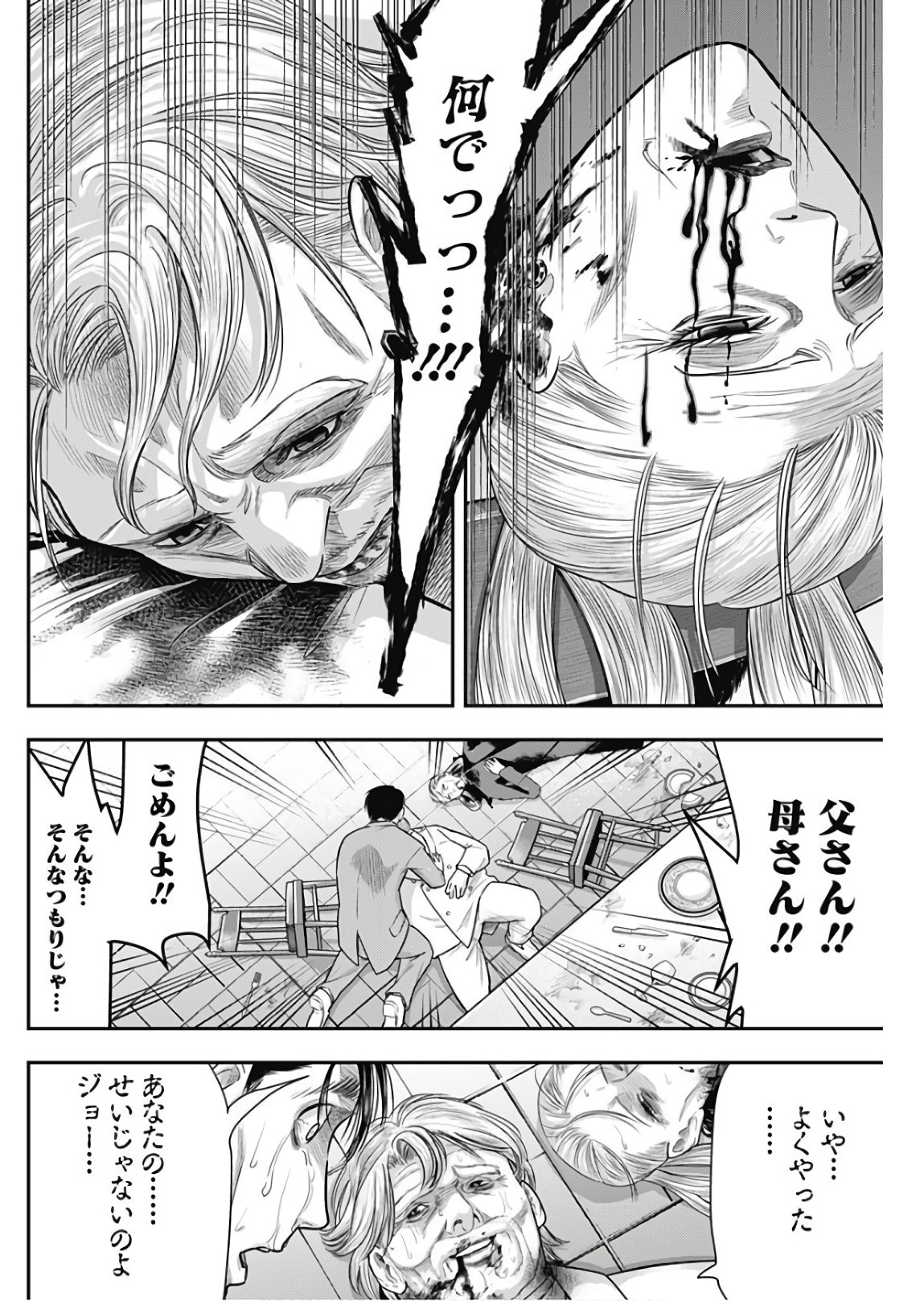 DINER (KAWAI Takanori) - Chapter 53 - Page 10