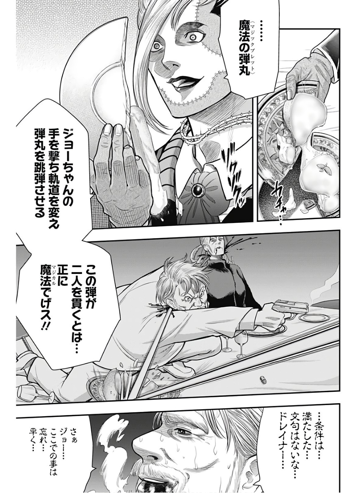 DINER (KAWAI Takanori) - Chapter 53 - Page 11