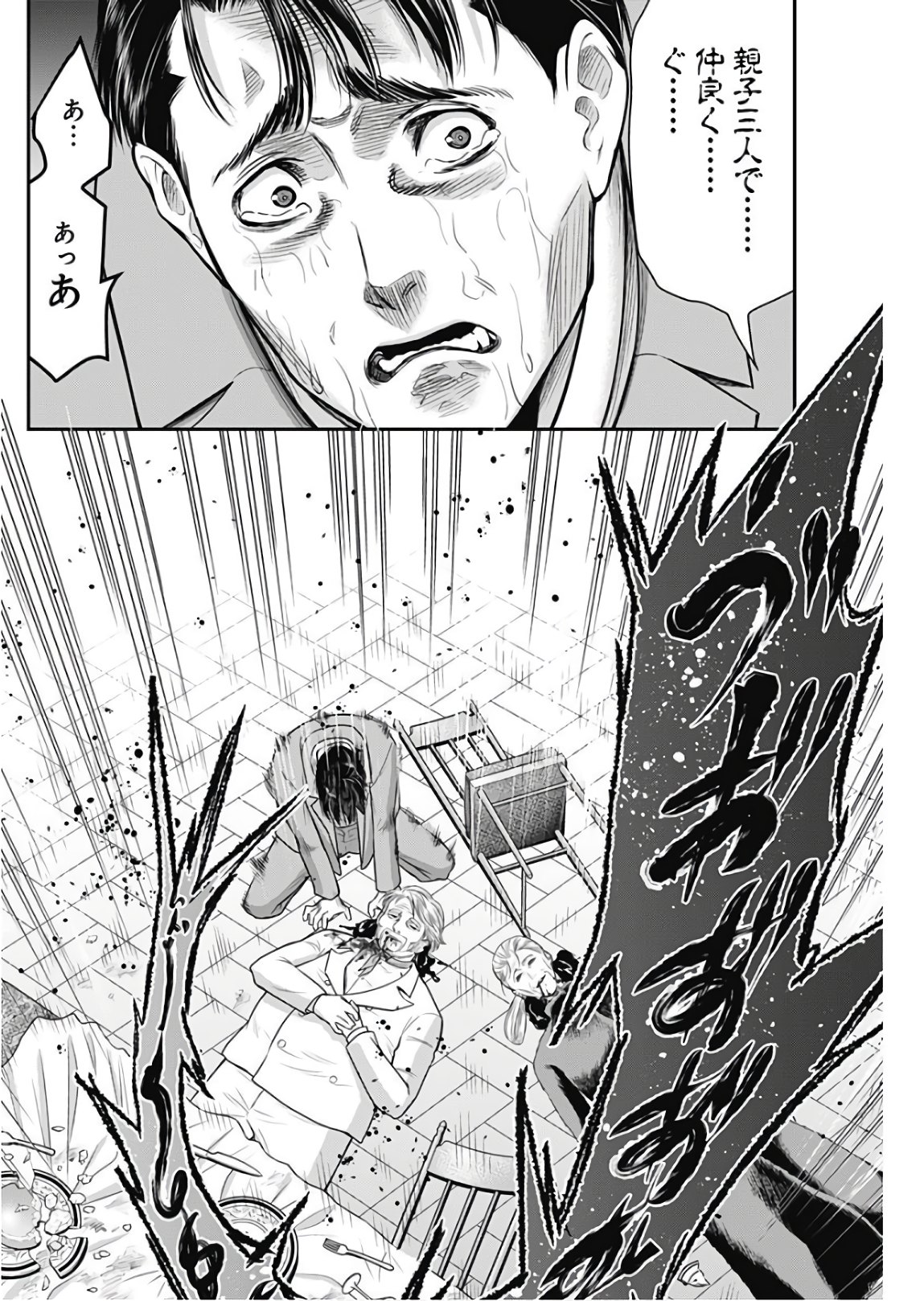 DINER (KAWAI Takanori) - Chapter 53 - Page 12