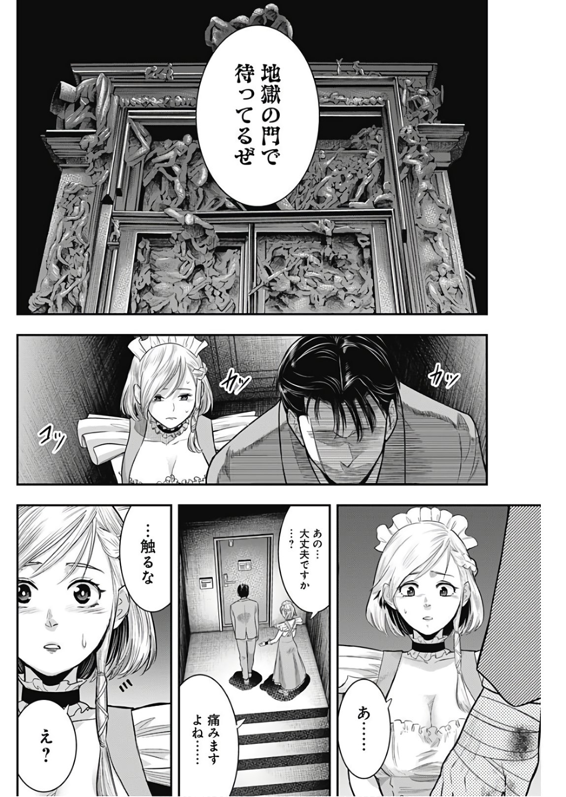 DINER (KAWAI Takanori) - Chapter 53 - Page 16