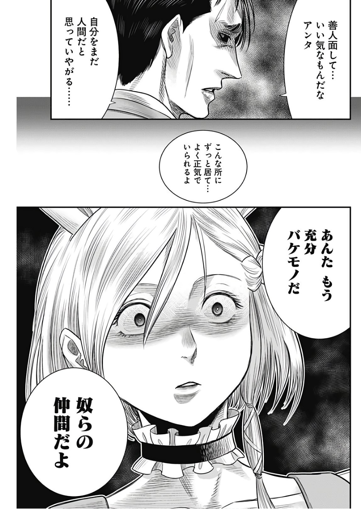 DINER (KAWAI Takanori) - Chapter 53 - Page 17