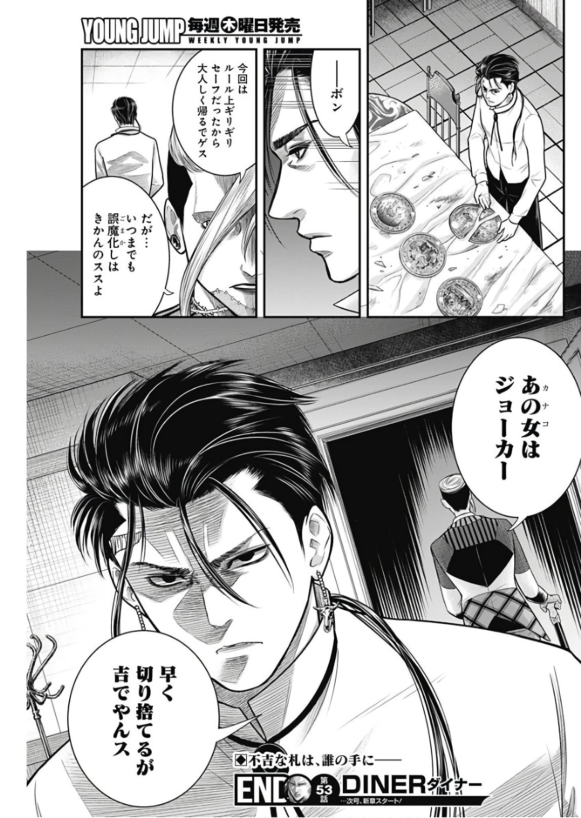 DINER (KAWAI Takanori) - Chapter 53 - Page 19