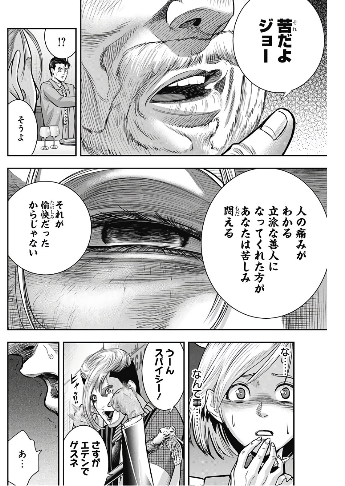 DINER (KAWAI Takanori) - Chapter 53 - Page 2