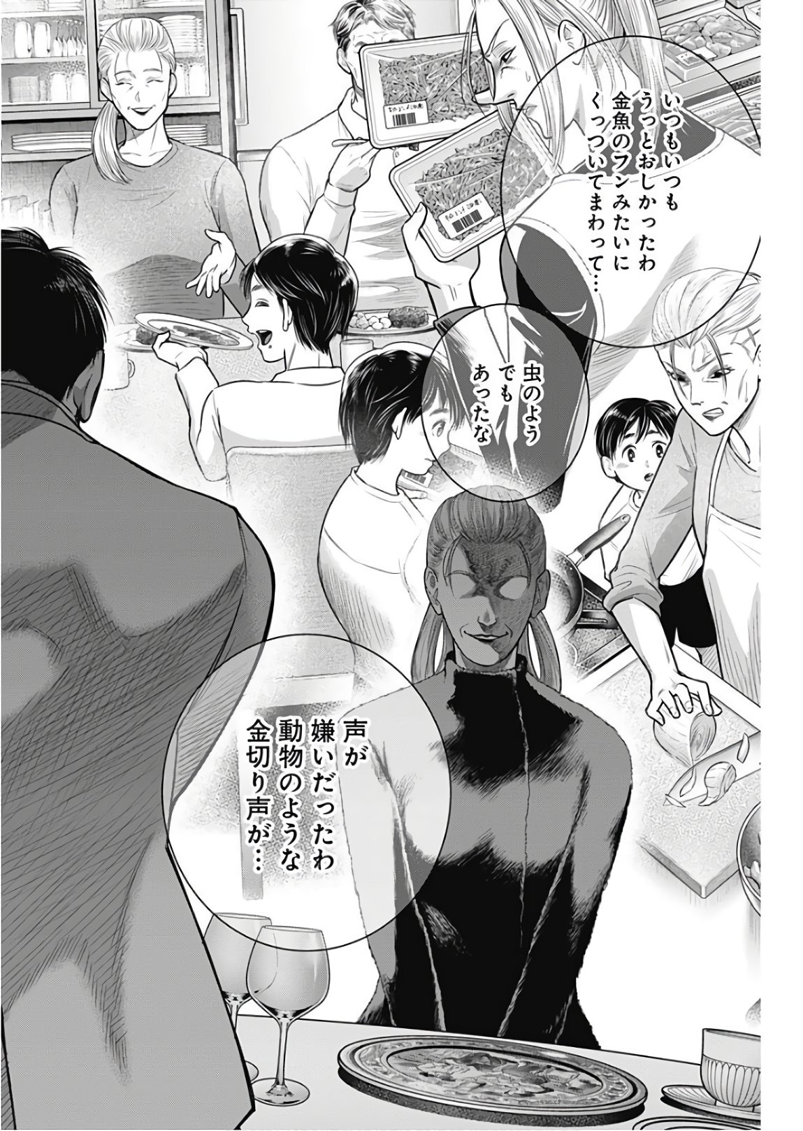 DINER (KAWAI Takanori) - Chapter 53 - Page 4