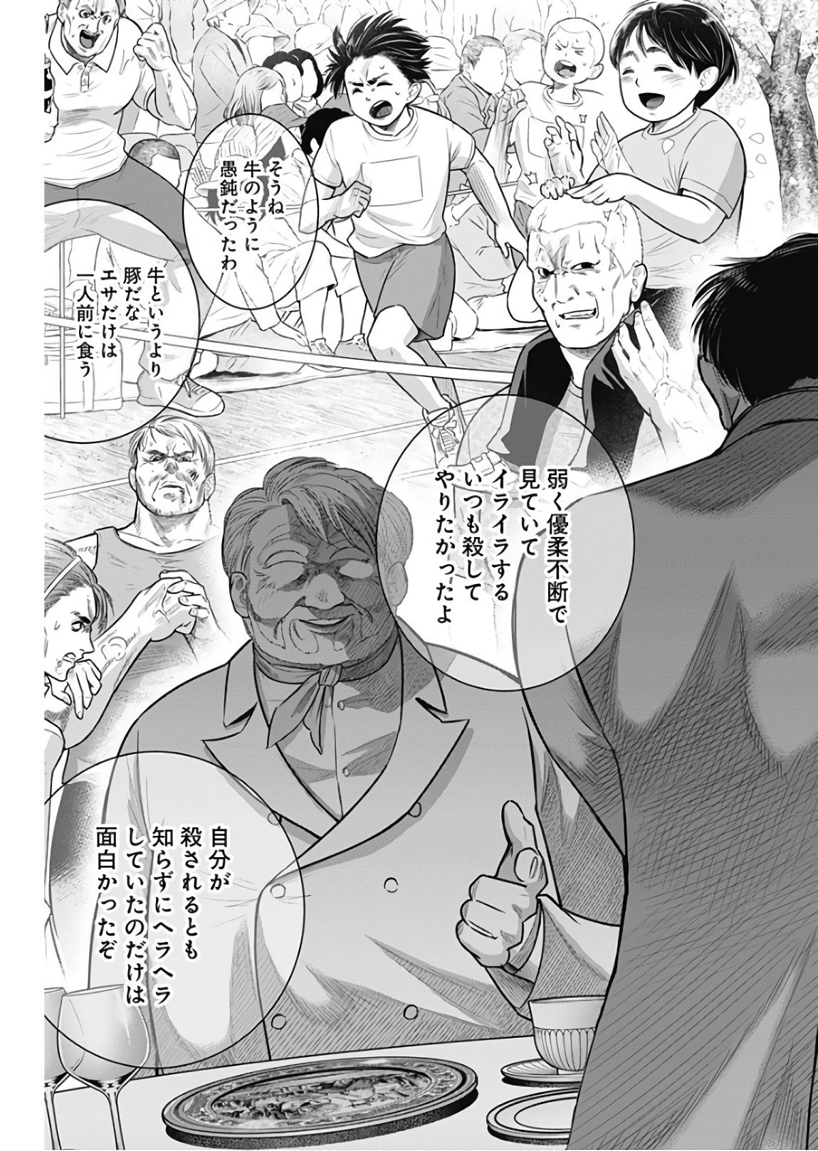 DINER (KAWAI Takanori) - Chapter 53 - Page 5