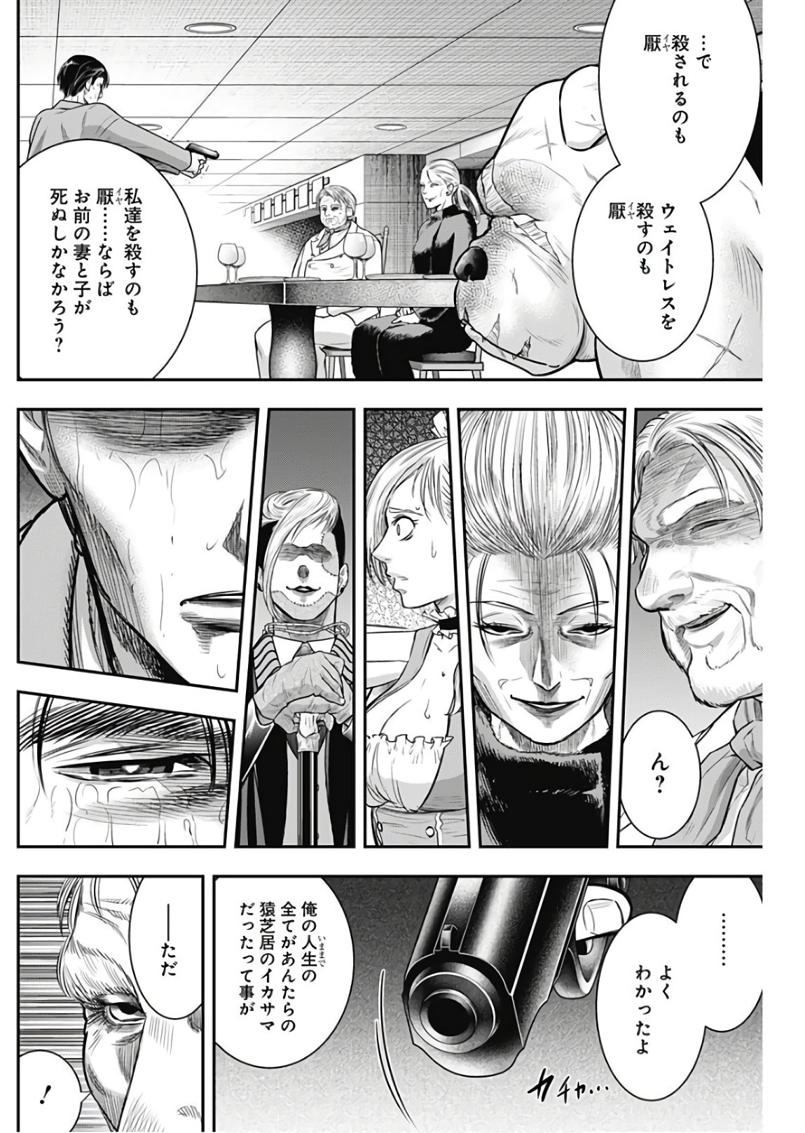 DINER (KAWAI Takanori) - Chapter 53 - Page 6