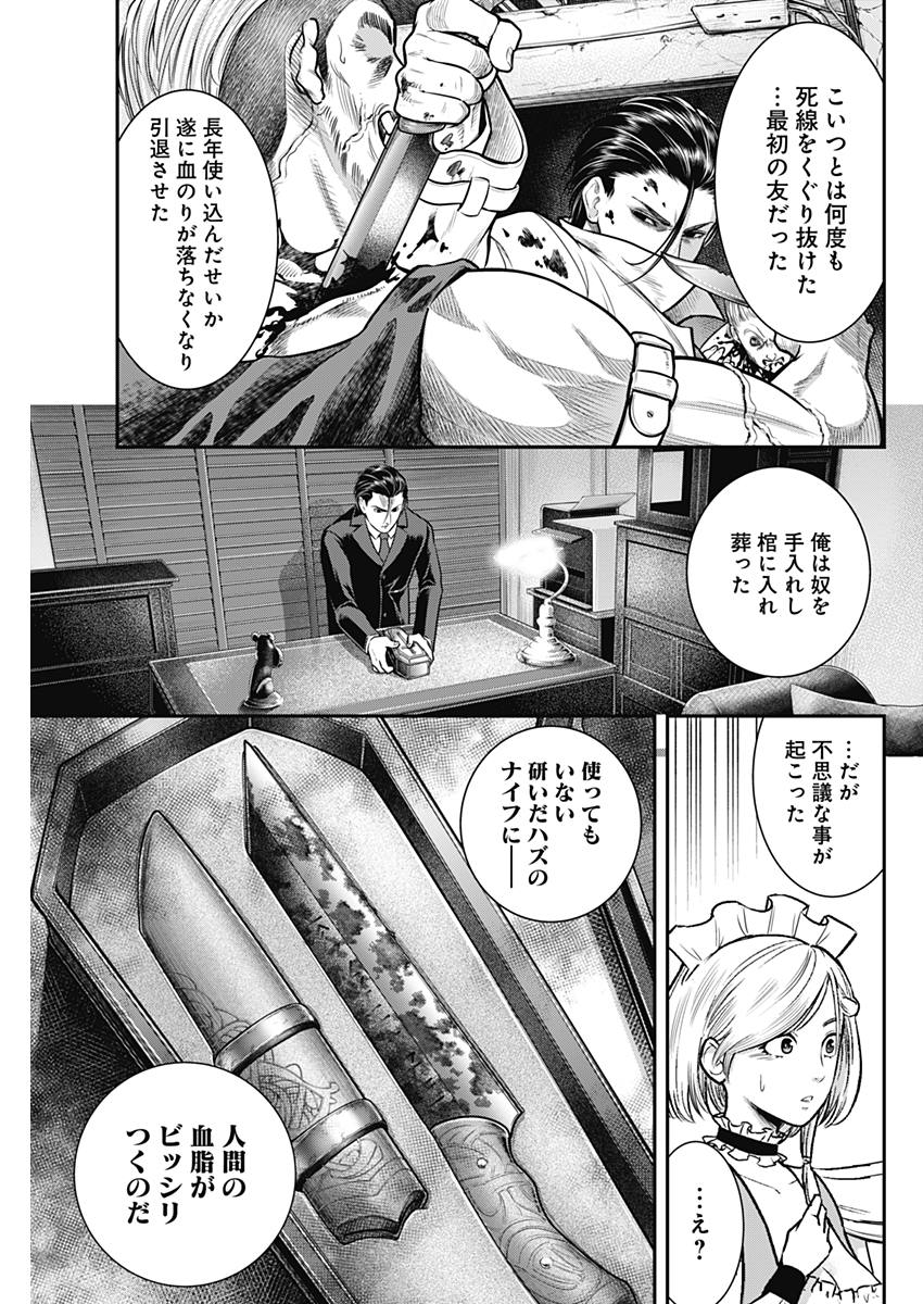 DINER (KAWAI Takanori) - Chapter 54 - Page 13