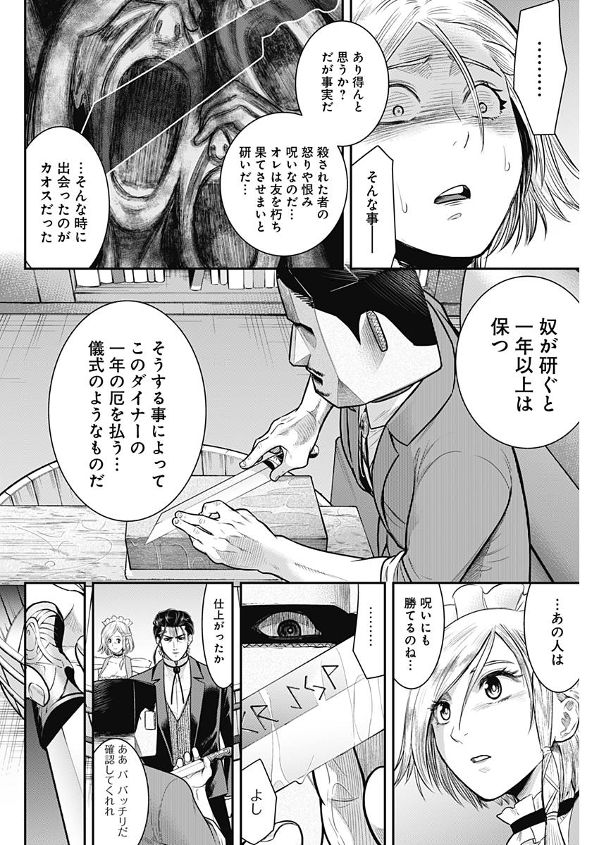 DINER (KAWAI Takanori) - Chapter 54 - Page 14
