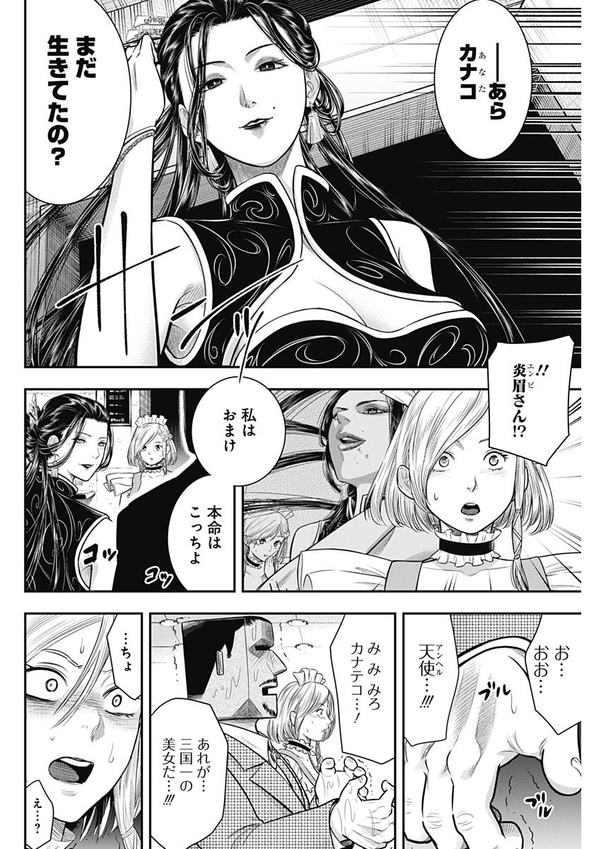 DINER (KAWAI Takanori) - Chapter 54 - Page 18