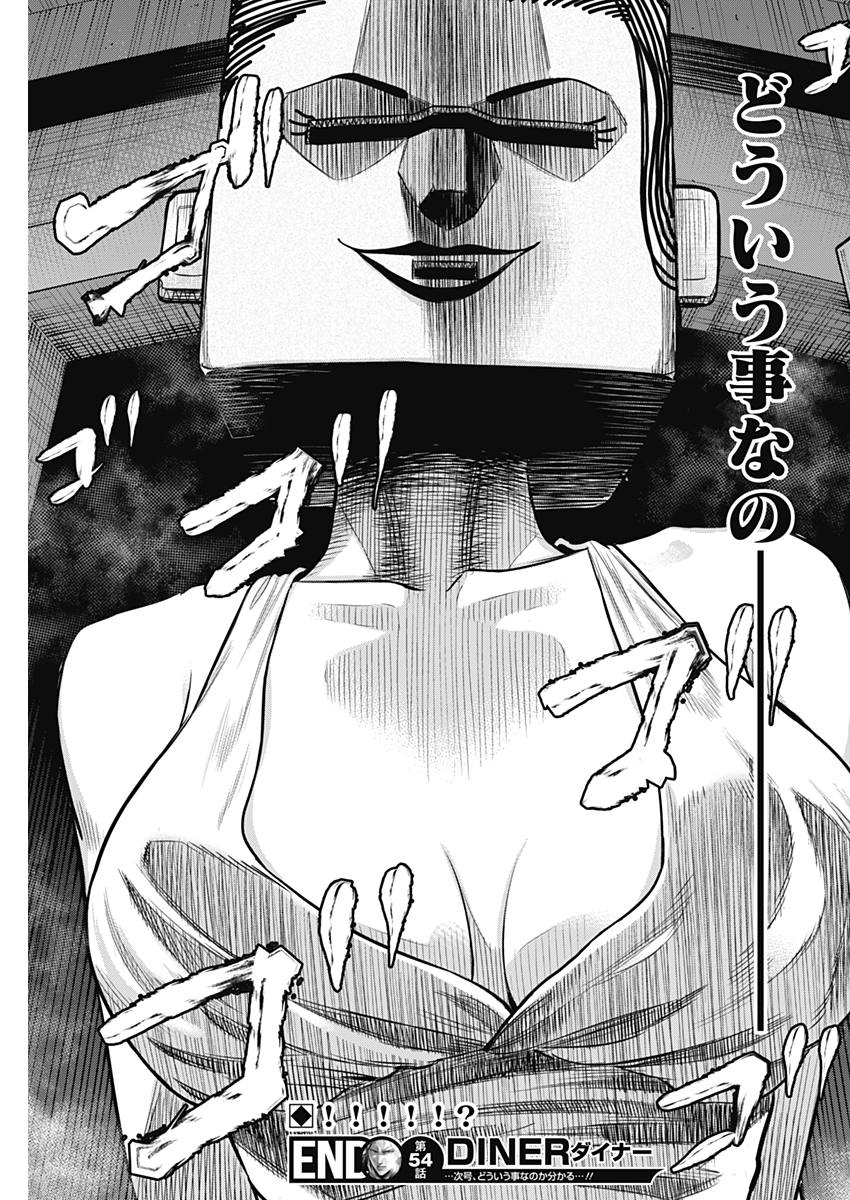 DINER (KAWAI Takanori) - Chapter 54 - Page 19