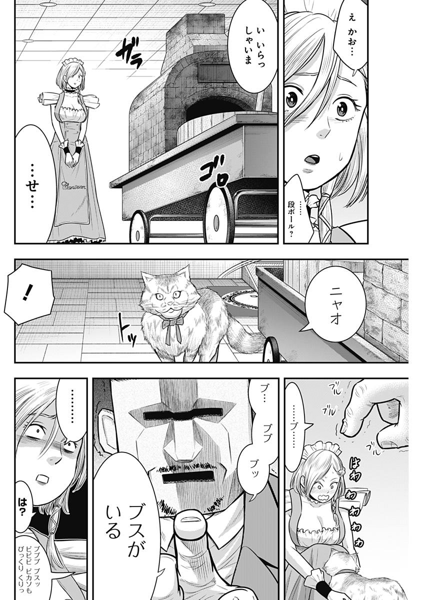 DINER (KAWAI Takanori) - Chapter 54 - Page 4