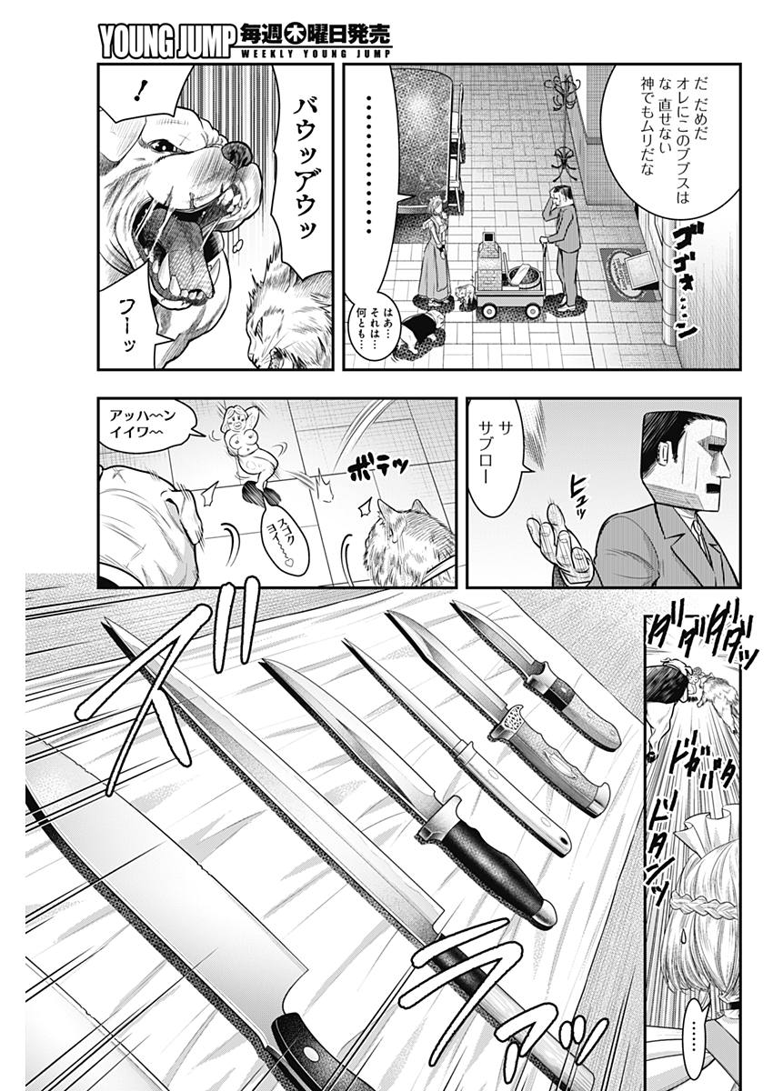 DINER (KAWAI Takanori) - Chapter 54 - Page 5