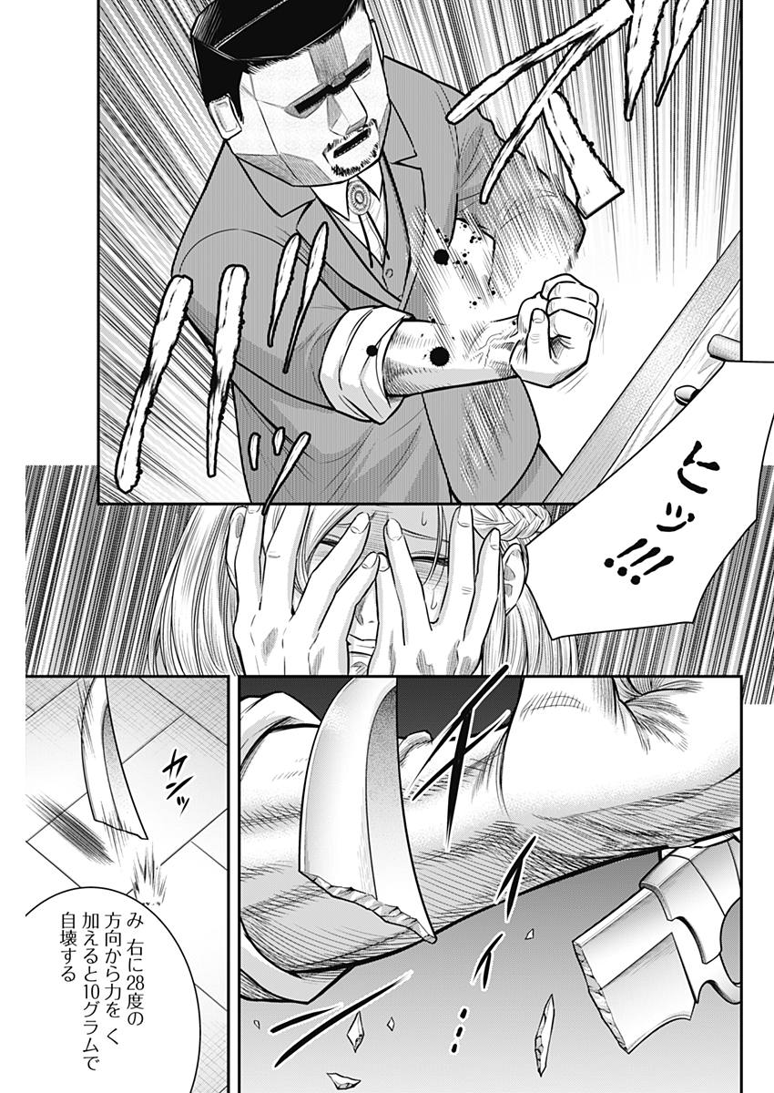 DINER (KAWAI Takanori) - Chapter 54 - Page 7