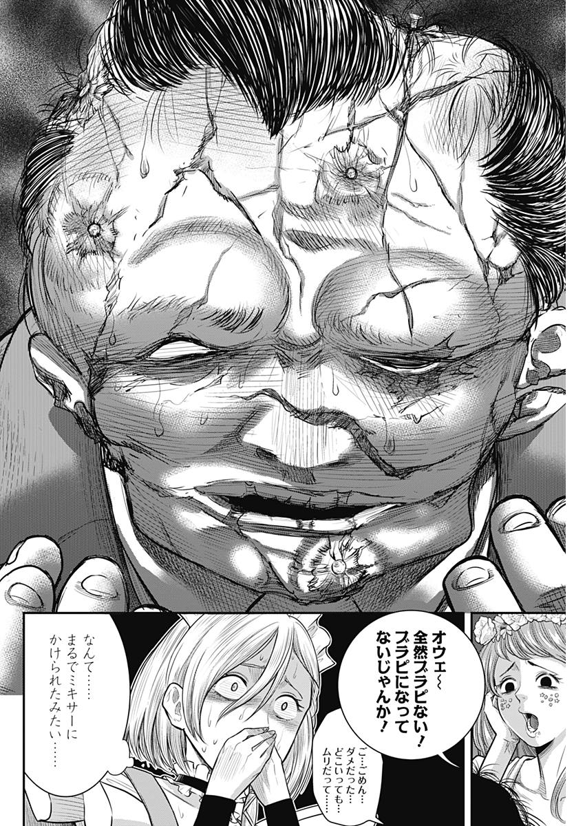 DINER (KAWAI Takanori) - Chapter 55 - Page 10