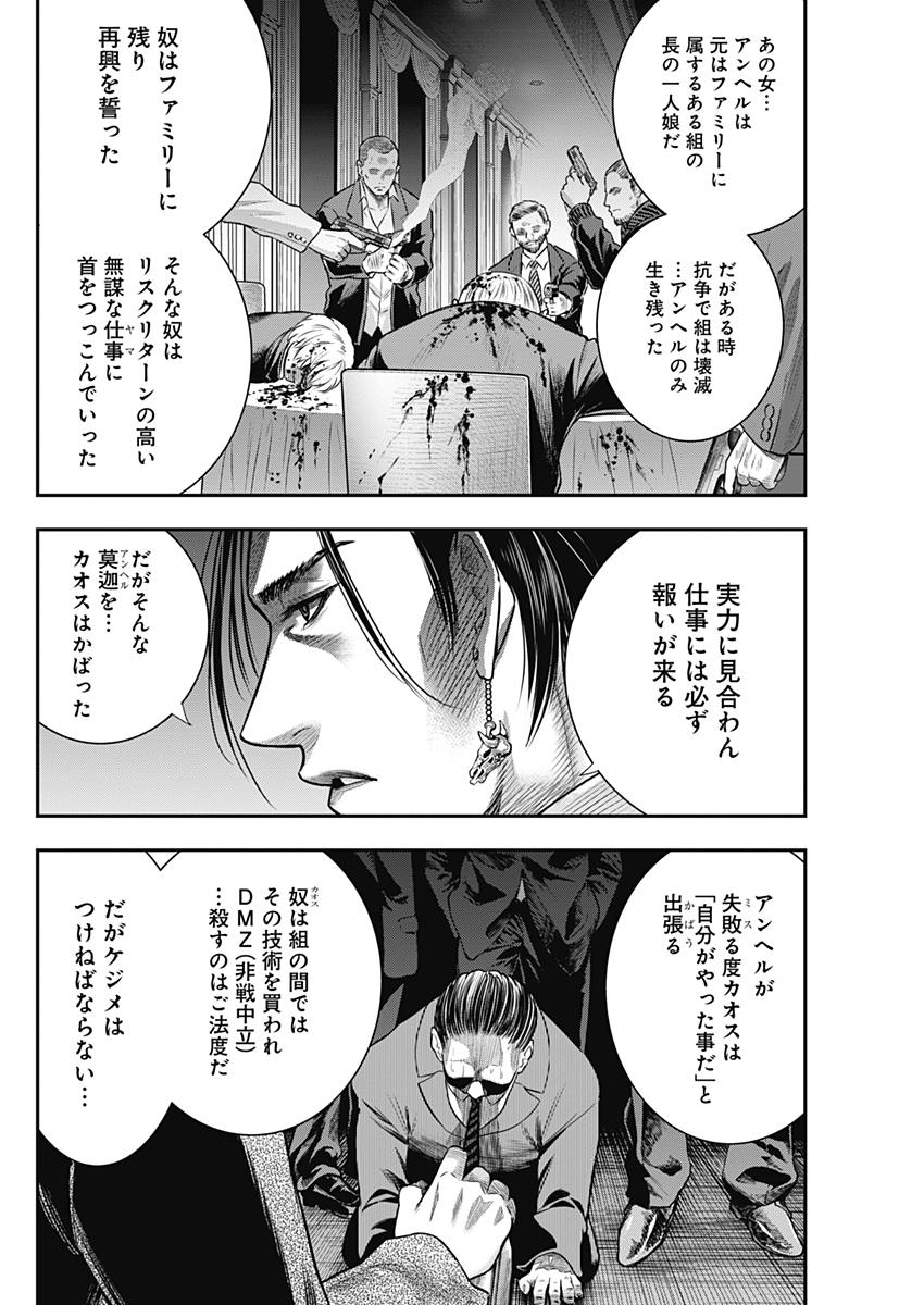 DINER (KAWAI Takanori) - Chapter 55 - Page 12