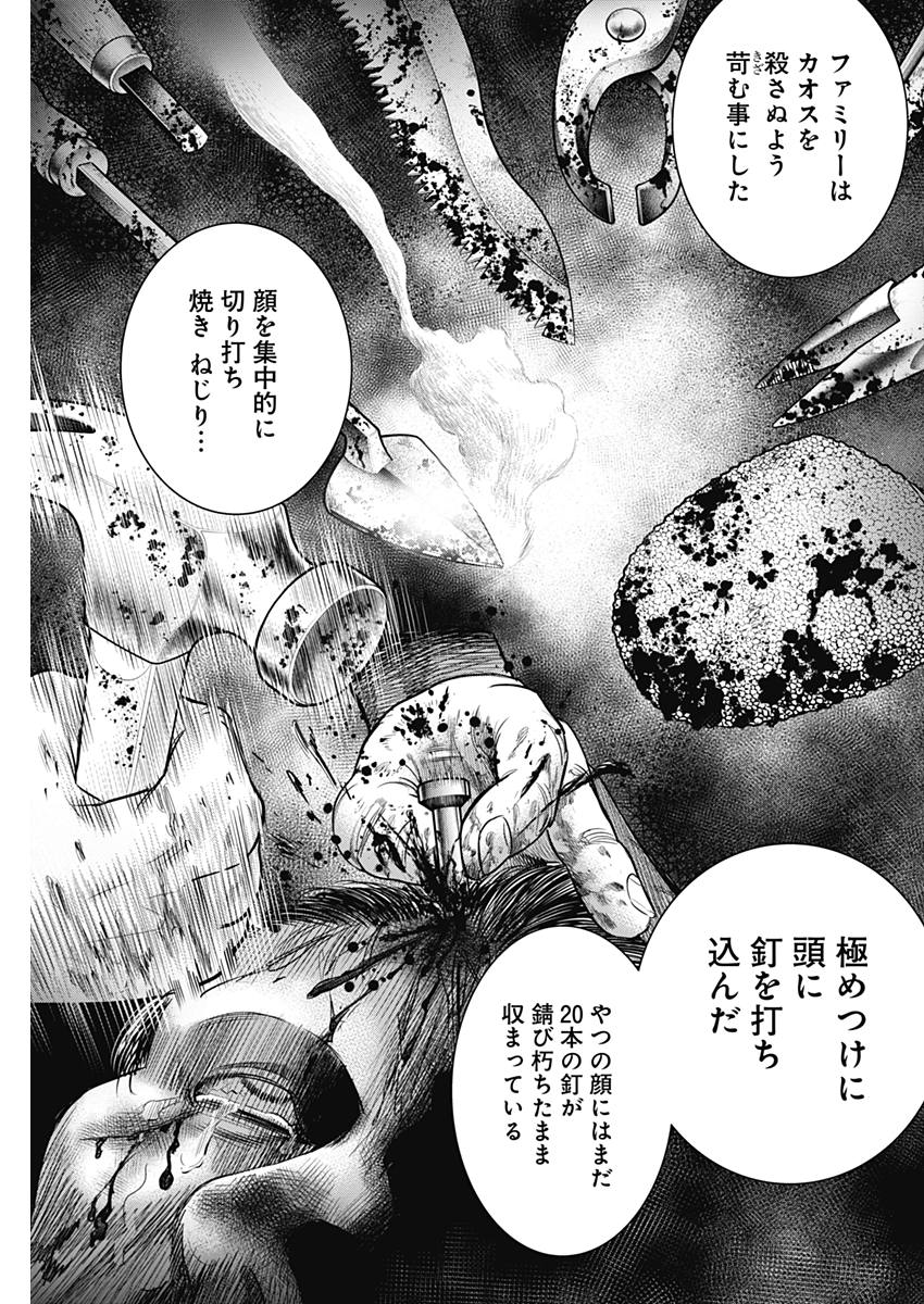 DINER (KAWAI Takanori) - Chapter 55 - Page 13