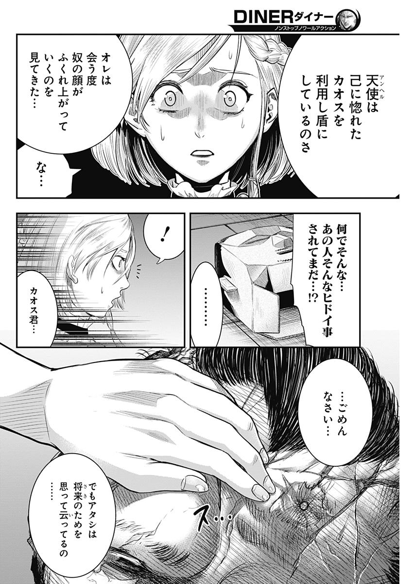 DINER (KAWAI Takanori) - Chapter 55 - Page 14
