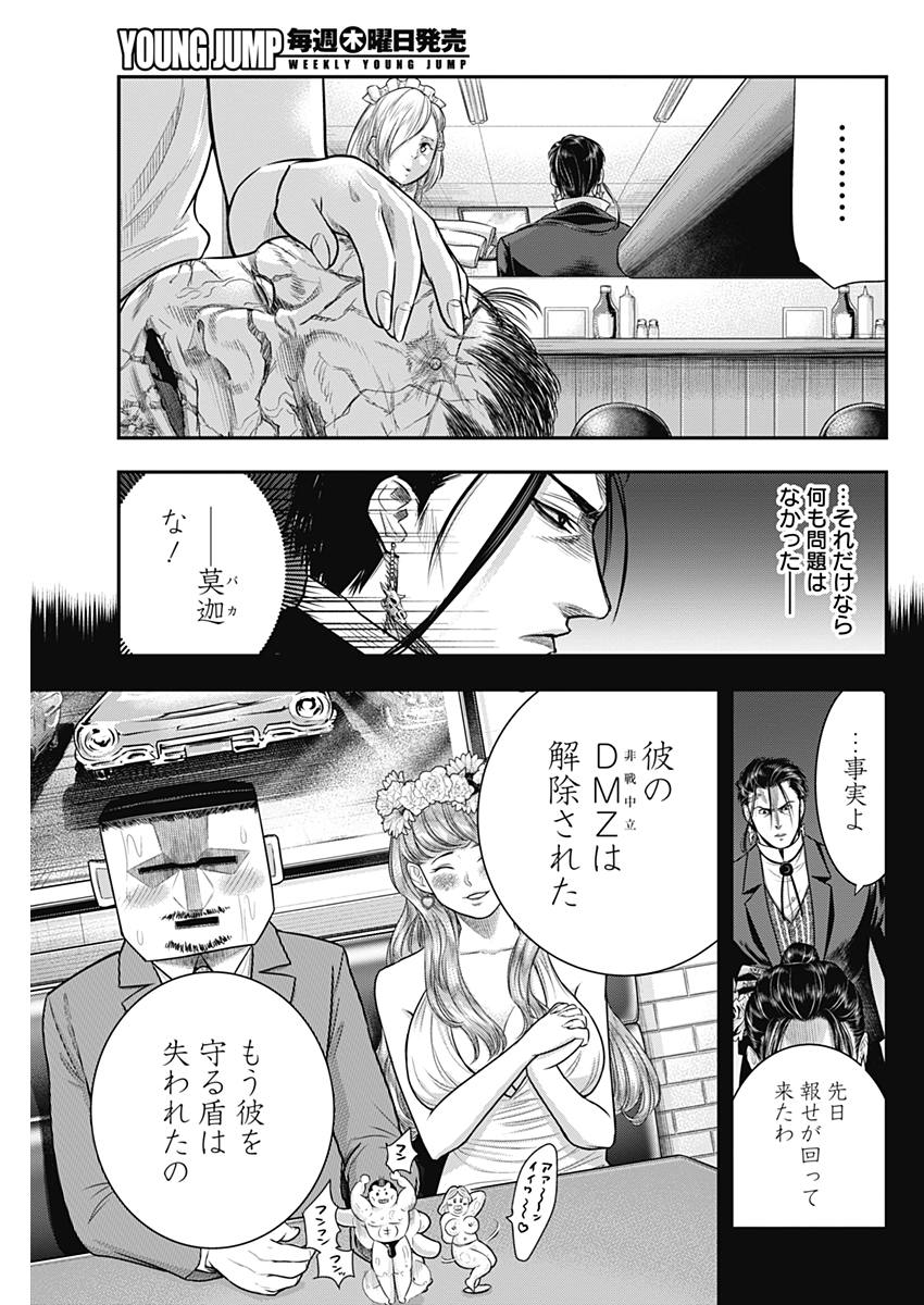 DINER (KAWAI Takanori) - Chapter 55 - Page 17
