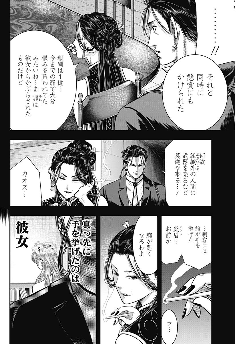 DINER (KAWAI Takanori) - Chapter 55 - Page 18