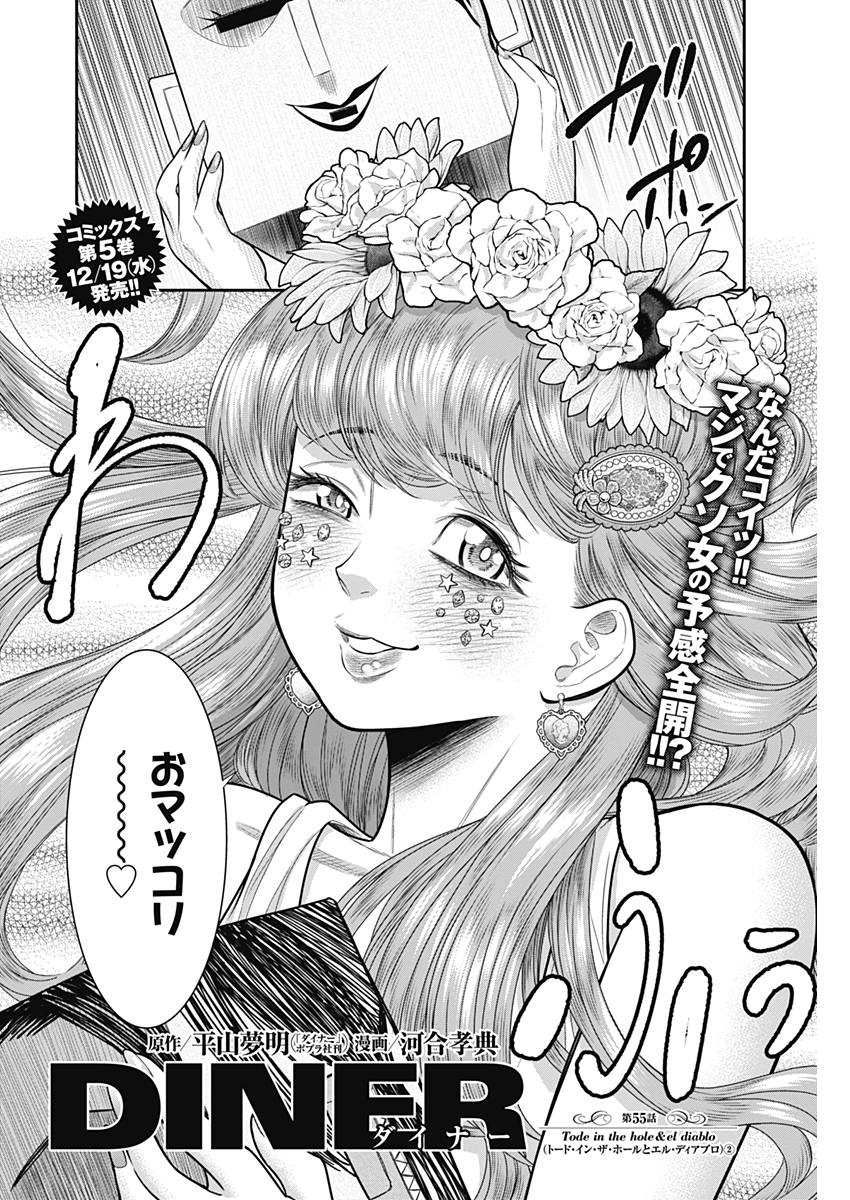 DINER (KAWAI Takanori) - Chapter 55 - Page 2