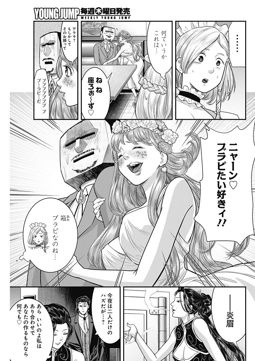 DINER (KAWAI Takanori) - Chapter 55 - Page 3