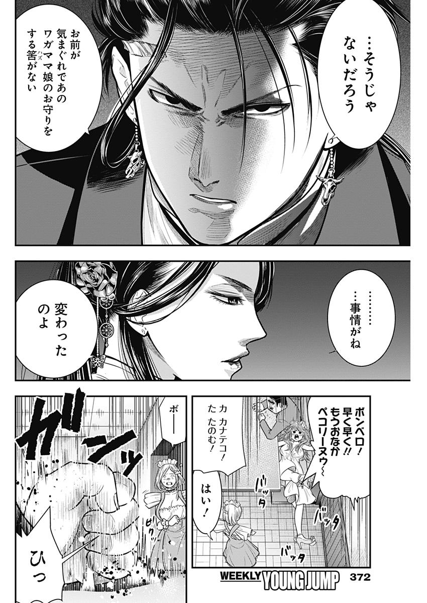 DINER (KAWAI Takanori) - Chapter 55 - Page 4