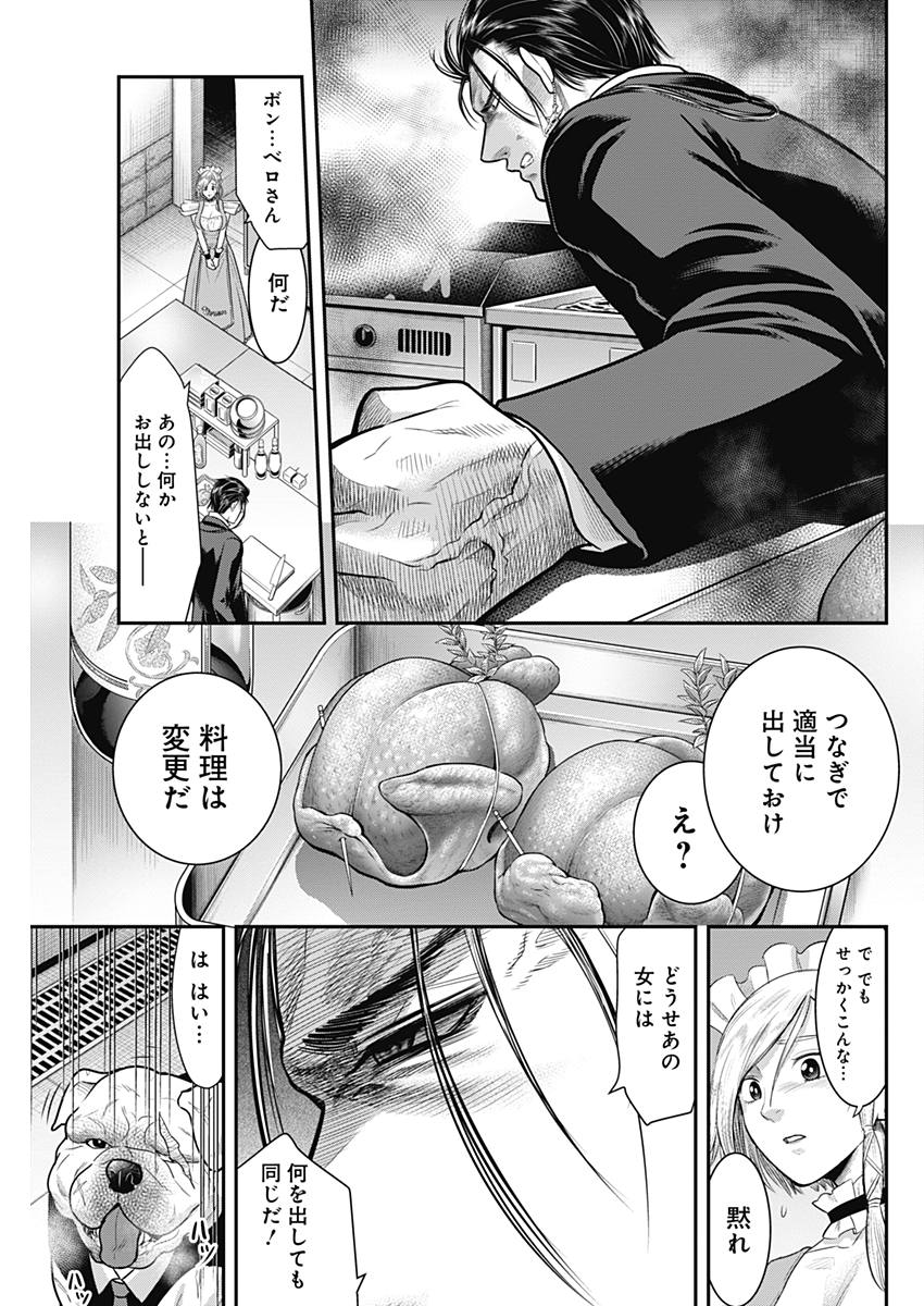 DINER (KAWAI Takanori) - Chapter 55 - Page 5