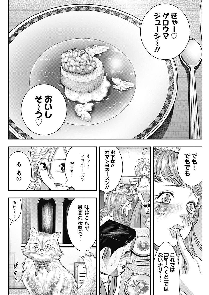 DINER (KAWAI Takanori) - Chapter 55 - Page 6