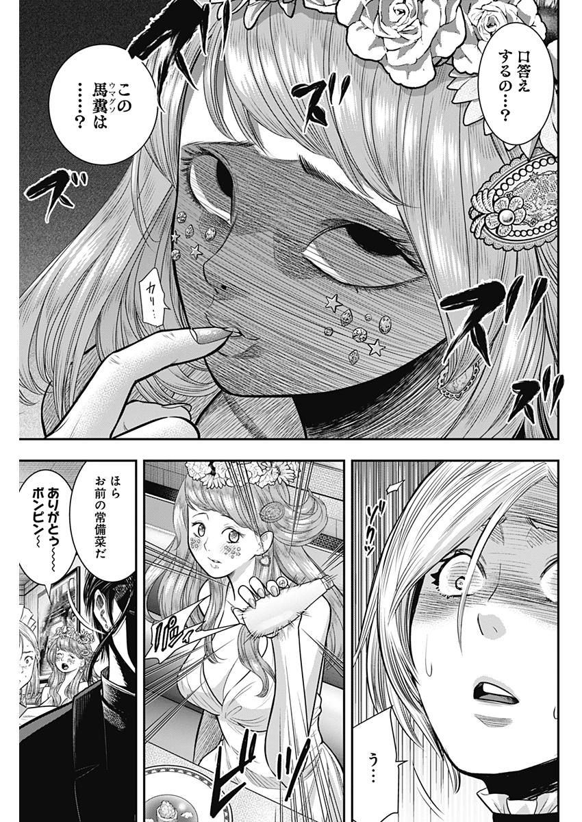 DINER (KAWAI Takanori) - Chapter 55 - Page 7