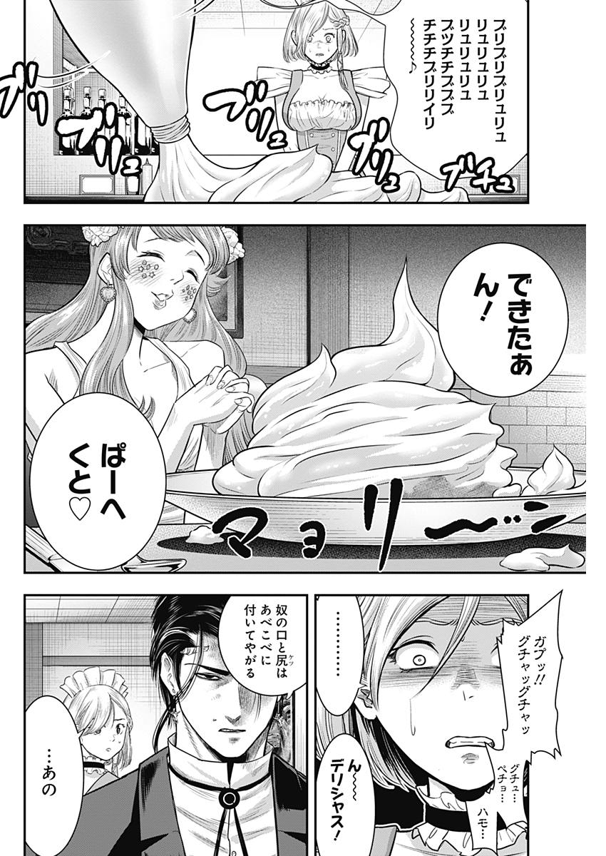 DINER (KAWAI Takanori) - Chapter 55 - Page 8