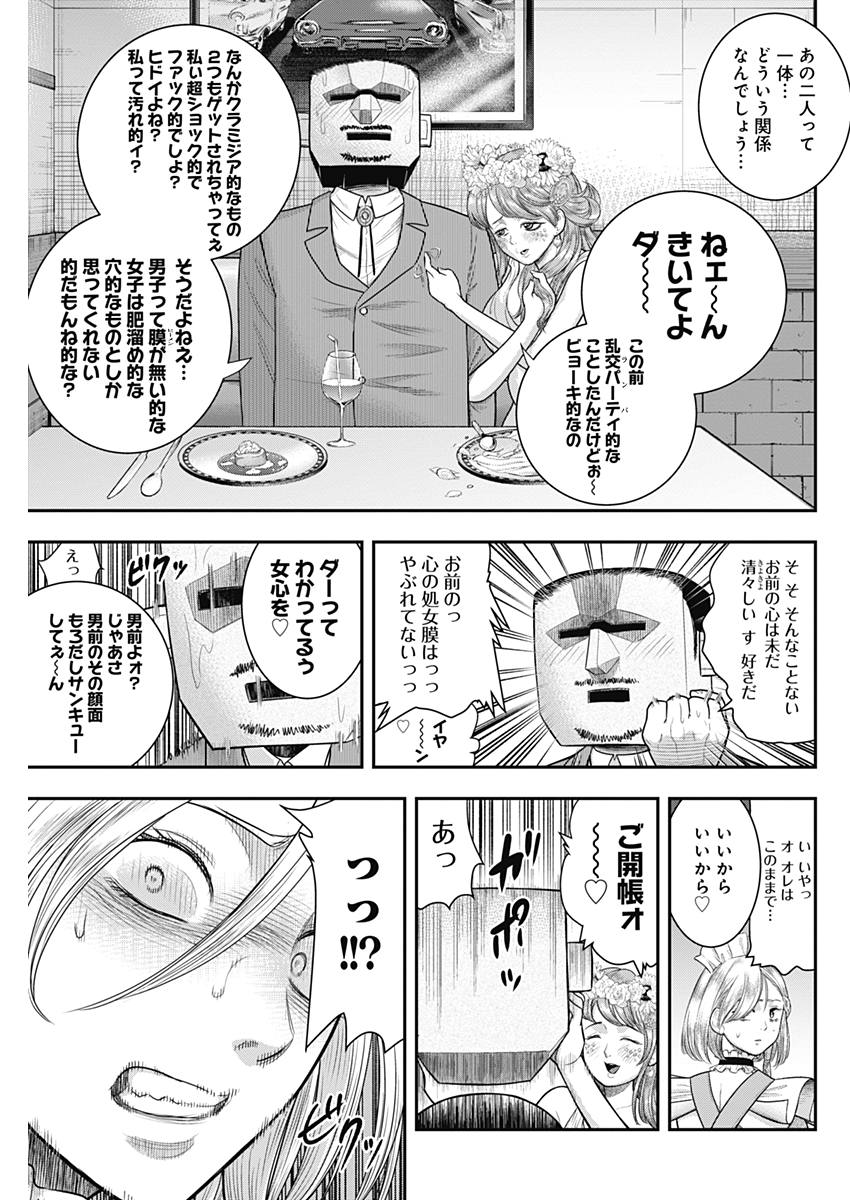 DINER (KAWAI Takanori) - Chapter 55 - Page 9